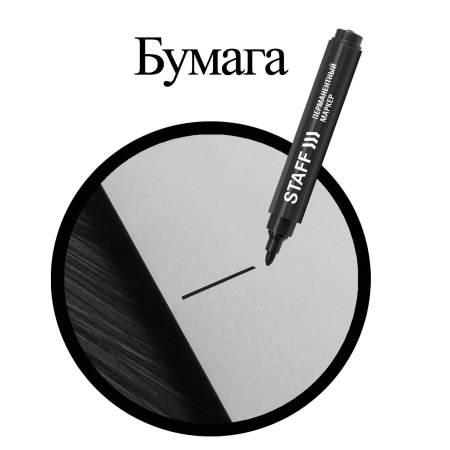Маркер перманентный STAFF Basic PM-733, ЧЕРНЫЙ, круглый наконечник 2,5 мм, 150733 - Маркеры перманентные