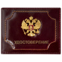 Обложка для удостоверения натуральная кожа шик, 3D герб + тиснение, темно-бордовая, BRAUBERG, 238199 - Обложки для документов
