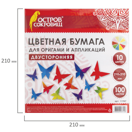 Бумага для оригами и аппликаций 21х21 см, 100 листов, 10 цветов, ОСТРОВ СОКРОВИЩ, 111947 - Цветная бумага