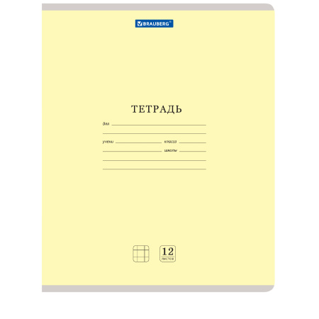 Тетради 12 л. КОМПЛЕКТ 20 шт. BRAUBERG "КЛАССИКА NEW", клетка, обложка картон, ЖЕЛТАЯ, 880047 - Тетради 12-24 листов