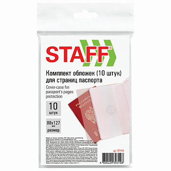 Обложка-чехол для защиты каждой страницы паспорта КОМПЛЕКТ 10 штук, ПВХ, прозрачная, STAFF, 237963