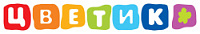 Цветик