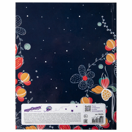 Дневник 1-4 класс 48 л., твердый, ЮНЛАНДИЯ, глянцевая ламинация, с подсказом, "Flower Girl", 106354 - Дневники для младших классов