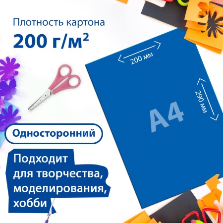 Картон цветной А4 немелованный, 24 листа 8 цветов, в папке, BRAUBERG, 200х290 мм, "Шарики", 113558 - Цветной и белый картон