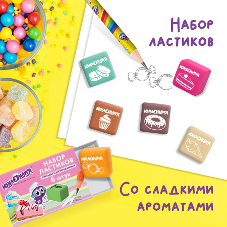 Набор ластиков ЮНЛАНДИЯ "СЛАДКИЕ ИСТОРИИ" 6 шт., размер 21х21х16 мм, ароматизированные, 229584, - Ластики классические