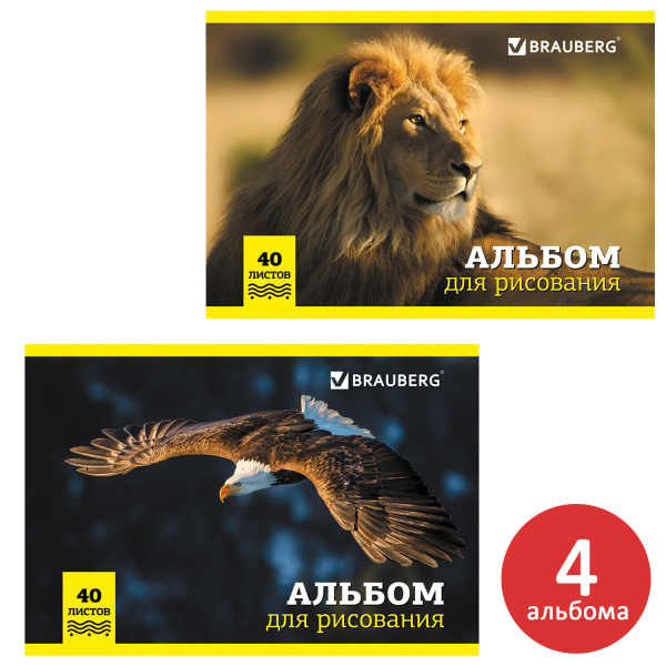 Альбомы для рисования А4 40 л., КОМПЛЕКТ 4 шт., скоба, обложка картон, BRAUBERG, 200х283 мм, "Дикие" (2 вида), 880039