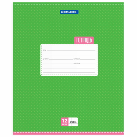 Тетрадь 12 л. BRAUBERG, клетка, обложка картон, ТОЧКИ, 103023 - Тетради 12-24 листов