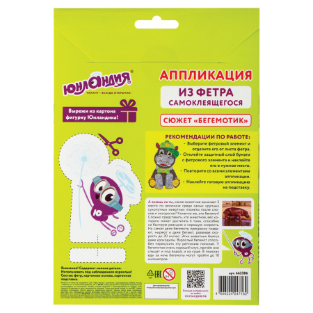 Набор для творчества "Аппликация из фетра", "Бегемотик", основа 20х15 см, ЮНЛАНДИЯ, 662386 - Создание аппликаций