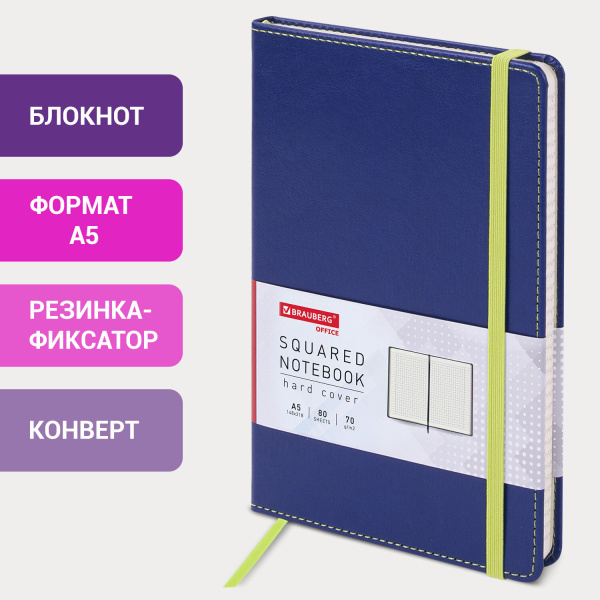 Блокнот А5 (148x218 мм), BRAUBERG "Office", под кожу, 80 л., резинка, клетка, синий, 111028