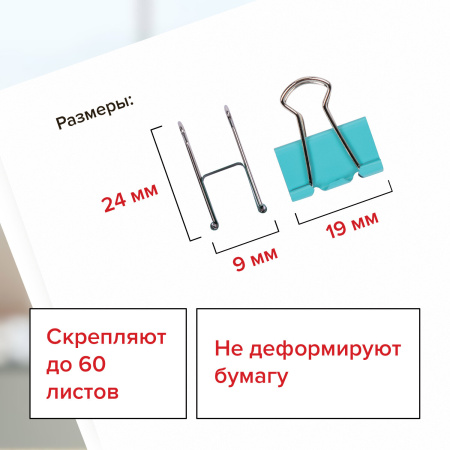 Зажимы для бумаг STAFF "Profit", КОМПЛЕКТ 12 шт., 19 мм, на 60 листов, цветные, картонная коробка, 225156 - Зажимы для бумаг