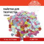 Пайетки для творчества "Сердце", яркие, цвет ассорти, 5 цветов, 10 мм, 20 грамм, ОСТРОВ СОКРОВИЩ, 661275 - Пайетки для творчества