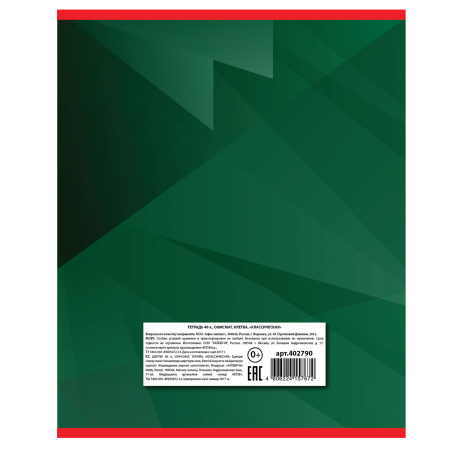 Тетрадь А5, 48 л., ОФИСМАГ, скоба, клетка, обложка картон, КЛАССИЧЕСКАЯ, 402790 - Тетради 40-48 листов