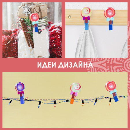 Прищепки декоративные "Леденцы", 4 штуки, 3,5 см, ассорти, ОСТРОВ СОКРОВИЩ, 661294 - Прищепки для творчества