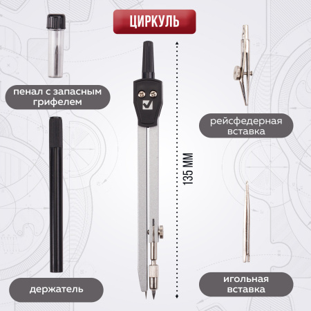 Готовальня BRAUBERG "Architect", 8 предметов: циркуль + кронциркуль, вставки + держатель, отвёртка, точилка, грифель, 210659 - Циркули и готовальни
