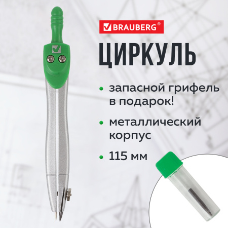 Готовальня BRAUBERG "Klasse", 2 предмета: циркуль 115 мм, пенал с грифелем, блистер, 210318 - Циркули и готовальни