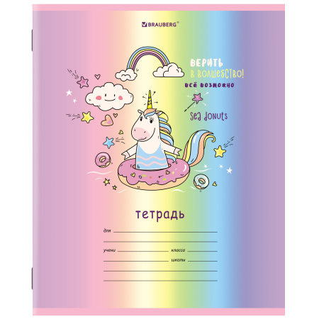 Тетрадь 12 л. BRAUBERG, линия, обложка картон, "ЕДИНОРОЖКИ", 106471 - Тетради 12-24 листов