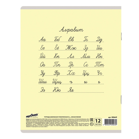 Тетрадь 12 л. ЮНЛАНДИЯ КЛАССИЧЕСКАЯ, косая линия, обложка картон, АССОРТИ 5 видов.105649 - Тетради 12-24 листов