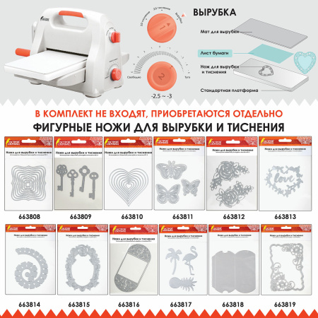 Машинка для вырубки и тиснения с набором инструментов ОС-5, формат А5, ОСТРОВ СОКРОВИЩ, 663791, 860-101-219 - Машинки, ножи и маты для вырубки, клише для тиснения