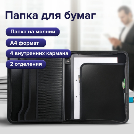 Папка на молнии пластиковая BRAUBERG, А4, 350х282х33 мм, 2 отделения, 4 кармана, бизнес-класс, черная, 225166 - Папки пластиковые с отделениями
