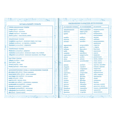 Дневник для музыкальной школы 140х210 мм, 48 л., твердый, BRAUBERG, выборочный лак, справочный материал, "На повторе", 104976 - Дневники для музыкальной школы