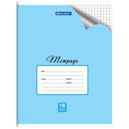 Тетрадь 18 л. BRAUBERG "ЭКО", клетка, обложка плотная мелованная бумага, ПАСТЕЛЬНАЯ С УГОЛКОМ, 402804 - Тетради 12-24 листов