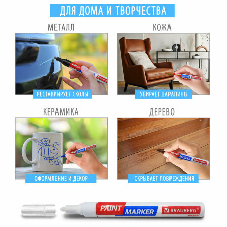 Маркер-краска лаковый EXTRA (paint marker) 2 мм, БЕЛЫЕ, НАБОР 4 шт., УСИЛЕННАЯ НИТРО-ОСНОВА, BRAUBERG, 151995 - Маркеры-краски лаковые