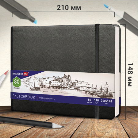 Скетчбук, слоновая кость 140 г/м2 210х148 мм, 80 л., КОЖЗАМ, резинка, BRAUBERG ART CLASSIC, черный, 113198 - Альбомы, скетчбуки и бумага для графики и эскизов