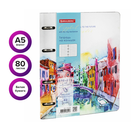 Тетрадь на кольцах А5 (180х220 мм), 80 листов, под кожу, клетка, BRAUBERG VISTA, Travel, 112136 - Тетради на кольцах и сменные блоки к ним