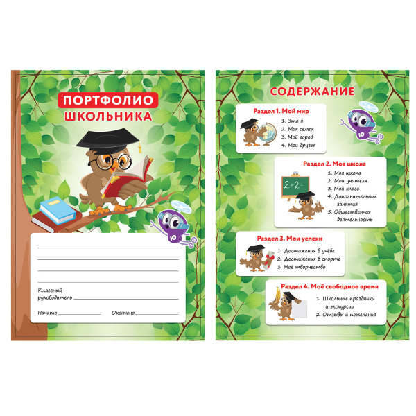 Листы-вкладыши для портфолио ШКОЛЬНИКА, 14 разделов, 16 листов, "ОКРУЖАЮЩИЙ МИР", ЮНЛАНДИЯ, 129899 - Портфолио