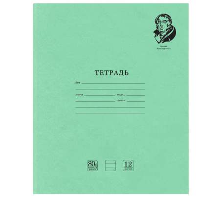 Тетради 12 л. КОМПЛЕКТ 20 шт. BRAUBERG "ВЕЛИКИЕ ИМЕНА КРЫЛОВ И.А.", узкая линия, бумага 80 г/м2, 880020 - Тетради 12-24 листов
