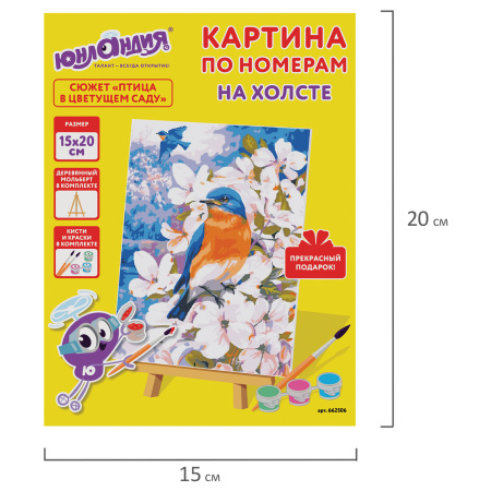 Картина по номерам 15х20 см, ЮНЛАНДИЯ "Птица в цветущем саду", на холсте, акрил, кисти, 662506 - Картины по номерам
