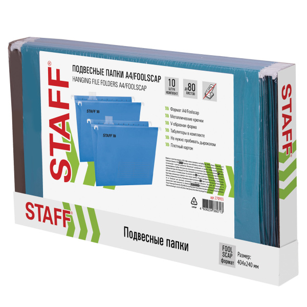 Подвесные папки А4/Foolscap (404х240 мм) до 80 л., КОМПЛЕКТ 10 шт., синие, картон, STAFF, 270933 - Подвесные папки Foolscap