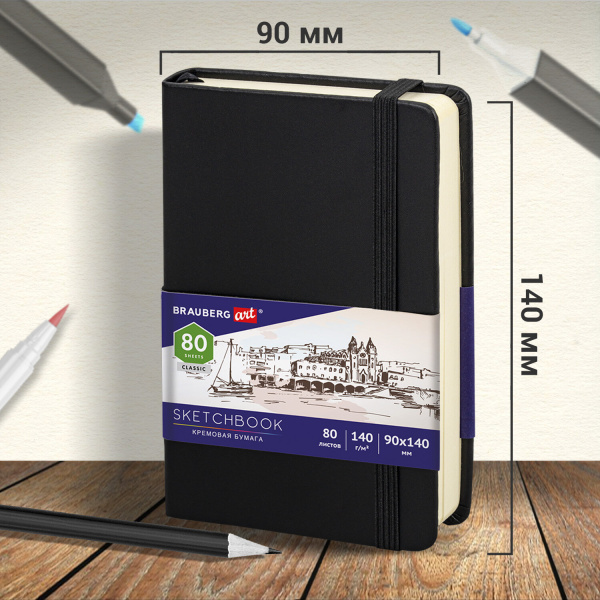Скетчбук, слоновая кость 140 г/м2 90х140 мм, 80 л., КОЖЗАМ, резинка, BRAUBERG ART CLASSIC, черный, 113188 - Альбомы, скетчбуки и бумага для графики и эскизов