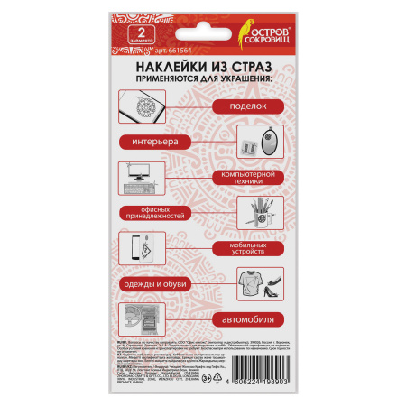 Наклейки готовые из страз ПАЛЬМЫ, 3 декоративных элемента, 9,5 х 15,5 см, ОСТРОВ СОКРОВИЩ, 661564 - Наклейки для творчества