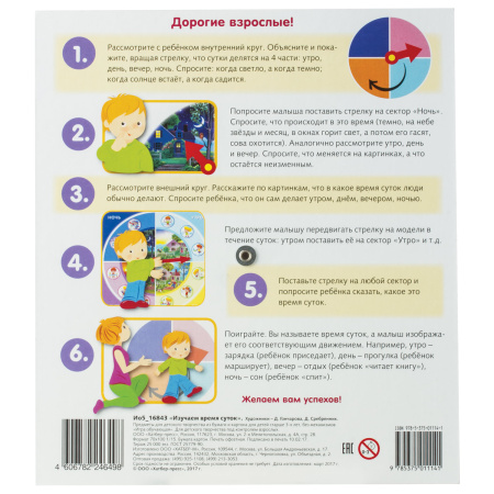 Игра обучающая, А5, "Изучаем время суток", HATBER, Ио5 16843, U246498 - Настольные игры