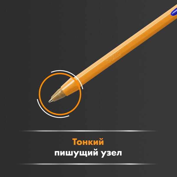 Ручки шариковые BIC "Orange", НАБОР 4 ЦВЕТА, узел 0,8 мм, линия 0,3 мм, пакет, 8308541 - Ручки шариковые неавтоматические
