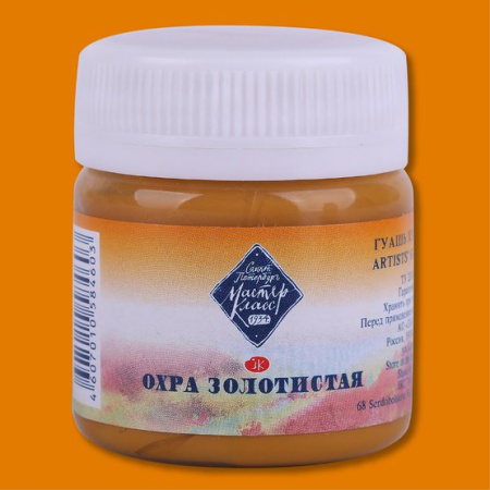 Краска гуашевая художественная охра золотистая Мастер-Класс цв. №205 банка 40 мл