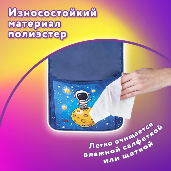 Кармашки-органайзер в шкафчик для детского сада ЮНЛАНДИЯ, увеличенный размер, 26х80 см, "Space dude", 271071 - Кармашки в шкафчик для детского сада