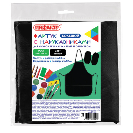 Фартук с нарукавниками для уроков труда ПИФАГОР, 3 кармана, увеличенный размер, 45х60 см, черный, 271092 - Аксессуары для рисования