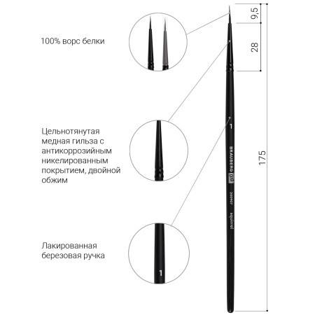 Кисть художественная проф. BRAUBERG ART CLASSIC, белка, круглая, № 1, 200907 - Кисти художественные из натурального волоса