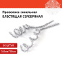 Проволока синельная для творчества "Блестящая", серебряная, 30 шт., 0,6х30 см, ОСТРОВ СОКРОВИЩ, 661544 - Проволока синельная (пушистая)