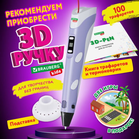 Безопасный PLA-пластик для 3D-ручки, 100 метров (10 цветов х 10 м), BRAUBERG KIDS, 665189 - 3D-ручки