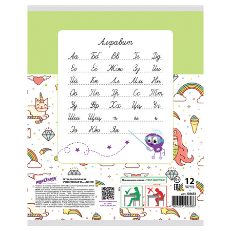 Тетрадь 12 л. ЮНЛАНДИЯ линия, обложка картон, "ЕРАЛАШ", 105633 - Тетради 12-24 листов