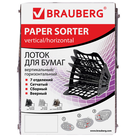 Лоток для бумаг веерный BRAUBERG-SMART, 7-ми секционный, сетчатый, тонированный, 230467 - Лотки и подставки секционные