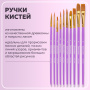 Кисти синтетика BRAUBERG, НАБОР 10 шт., фиолетовые (Круглые; Овальные; Плоские; Лайнеры), 201029 - Кисти для рисования
