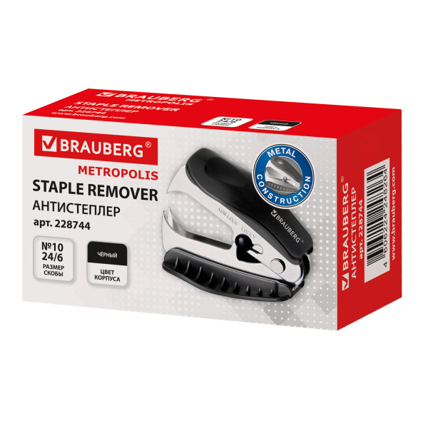Антистеплер для скоб №10 и №24/6, BRAUBERG "METROPOLIS", с фиксатором, черный, 228744 - Антистеплеры