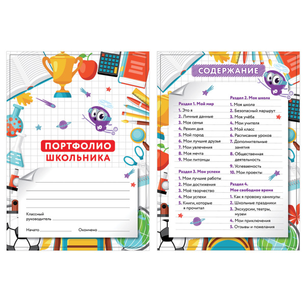 Листы-вкладыши для портфолио ШКОЛЬНИКА, 30 разделов, 32 листа, "МОЁ ПОРТФОЛИО", ЮНЛАНДИЯ, 129900 - Портфолио
