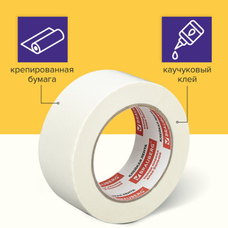 2 шт. клейкая лента малярная креппированная 48 мм х 50 м (реальная длина!), профессиональная, BRAUBERG - Клейкие ленты канцелярские