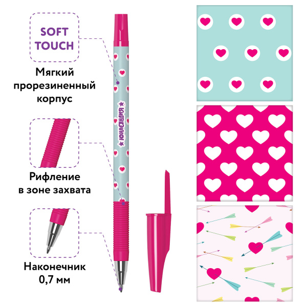 Ручка шариковая ЮНЛАНДИЯ "HEARTS", синяя, SOFT TOUCH покрытие, узел 0,7 мм, линия письма 0,35 мм, 143729 - Ручки шариковые неавтоматические