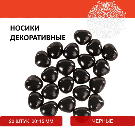 Носики декоративные для творчества, 20х15 мм, 20 шт., черные, ОСТРОВ СОКРОВИЩ, 661334 - Носики и ротики для творчества